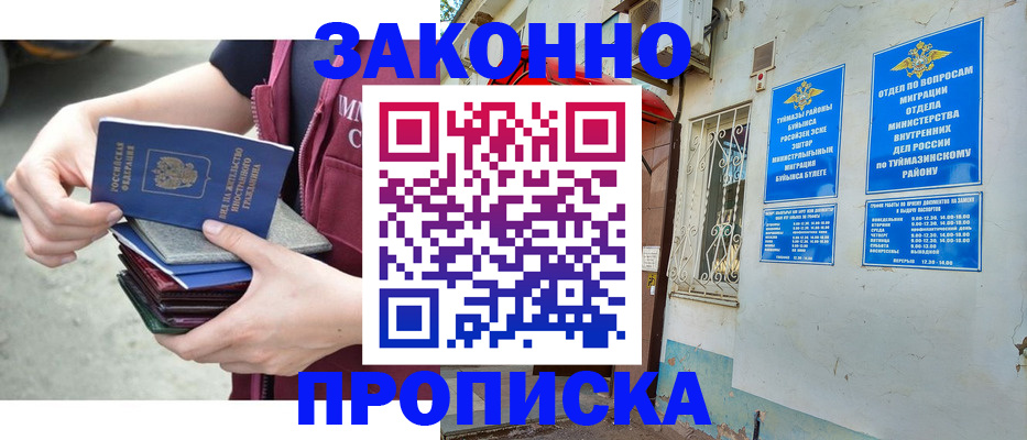 временная регистрация адрес в Арске