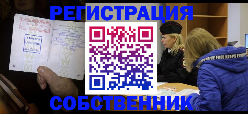 прописка регистрация в Арске